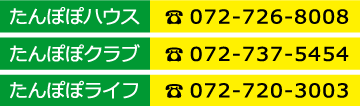 たんぽぽハウス・たんぽぽクラブTEL